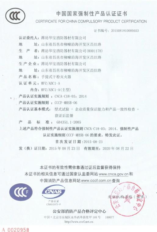 海南灭火器3C证书